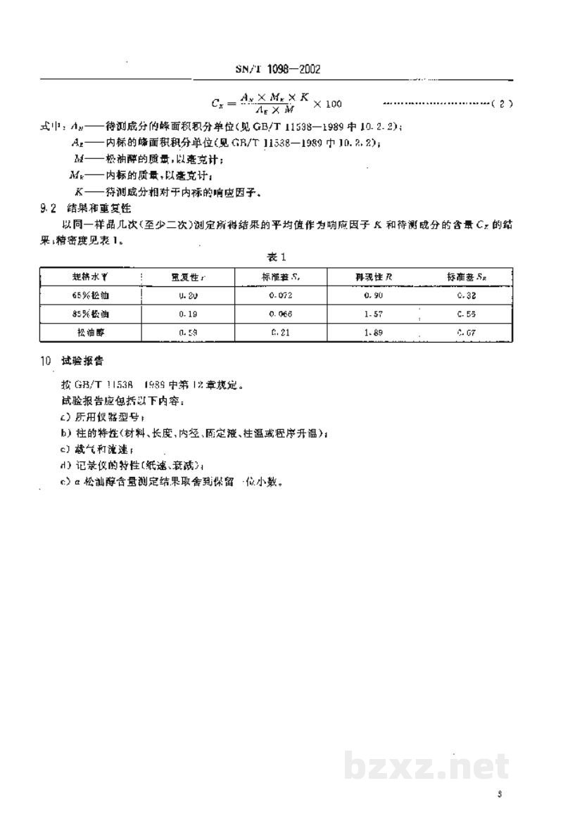 SN/T 1098-2002进出口松油和松油醇中α-松油醇含量的测定 毛细管气相色谱法 SN/T 1098-2002进出口松油和松油醇中α-松油醇含量的测定 毛细管气相色谱法