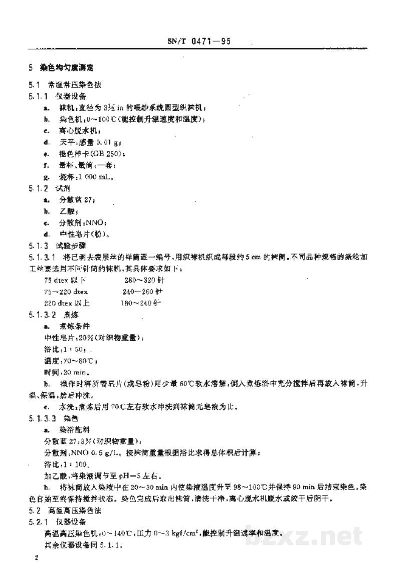 SN/T 0471-1995进出口涤纶加工丝染色均匀度检验方法 SN/T 0471-1995进出口涤纶加工丝染色均匀度检验方法