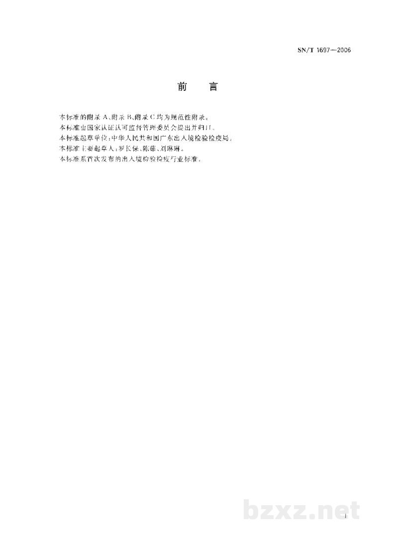 SN/T 1697-2006猪传染性胃肠炎病毒和猪呼吸道冠状病毒抗体阻断ELISA鉴别试验操作规程 SN/T 1697-2006猪传染性胃肠炎病毒和猪呼吸道冠状病毒抗体阻断ELISA鉴别试验操作规程