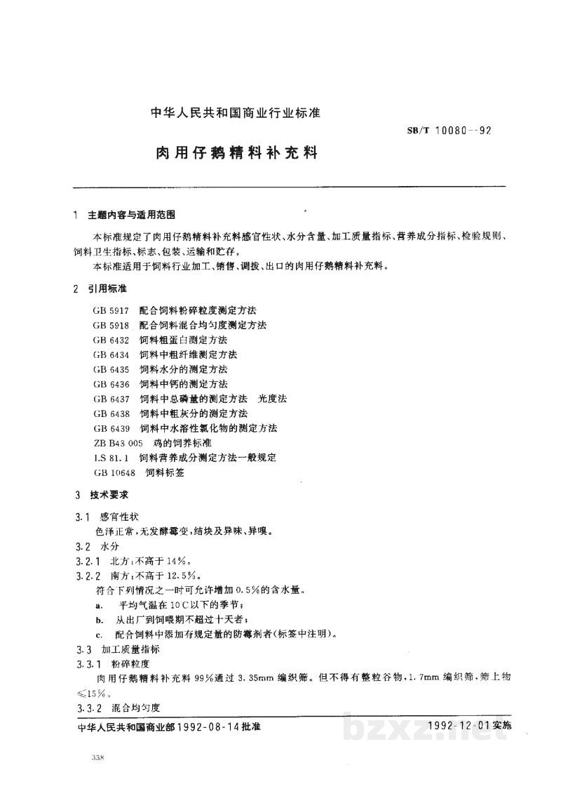 SB/T 10080-1992肉用仔鹅精料补充料 