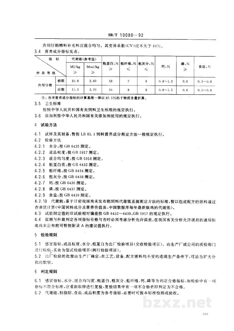 SB/T 10080-1992肉用仔鹅精料补充料 