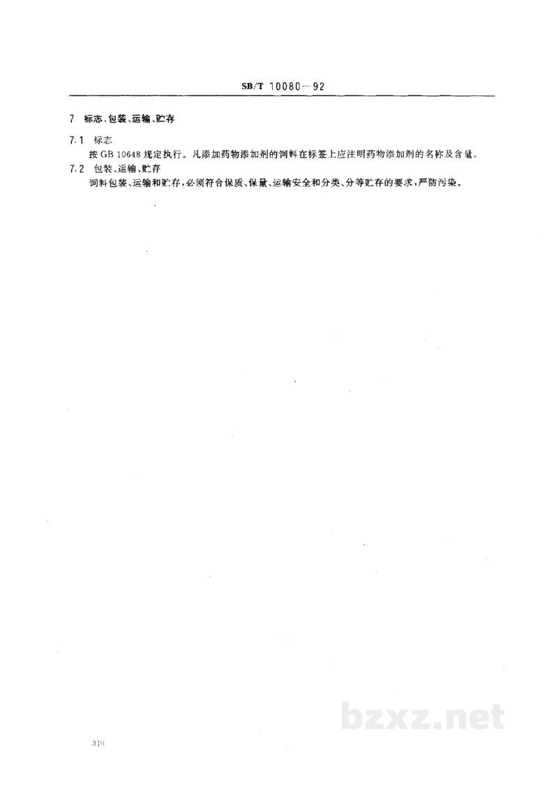 SB/T 10080-1992肉用仔鹅精料补充料 