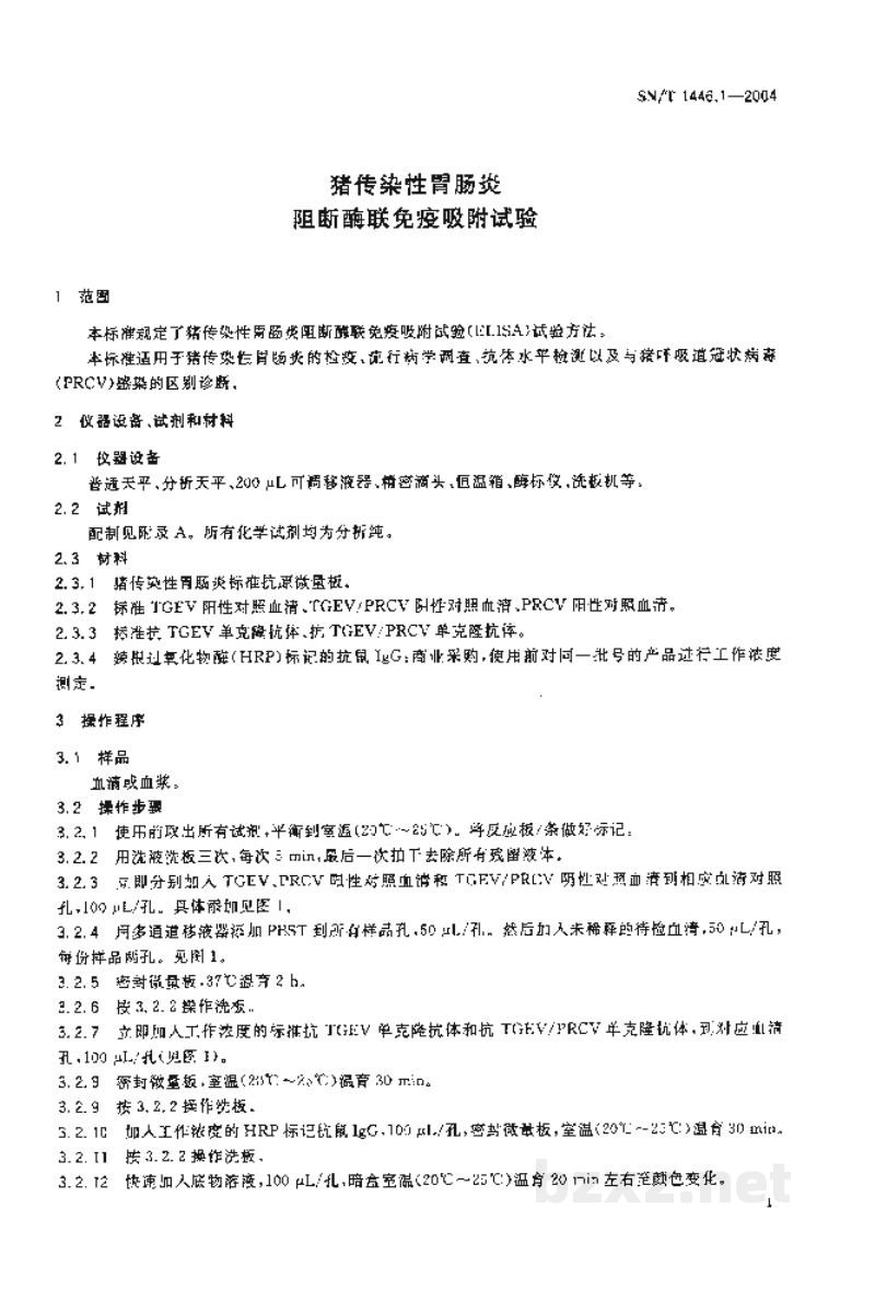 SN/T 1446.1-2004猪传染性胃肠炎阻断酶联免疫吸附试验 SN/T 1446.1-2004猪传染性胃肠炎阻断酶联免疫吸附试验