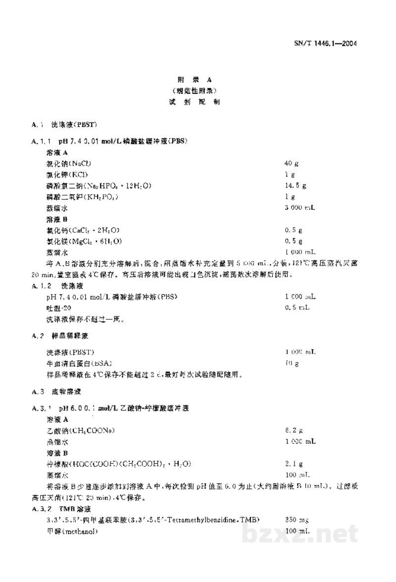 SN/T 1446.1-2004猪传染性胃肠炎阻断酶联免疫吸附试验 SN/T 1446.1-2004猪传染性胃肠炎阻断酶联免疫吸附试验