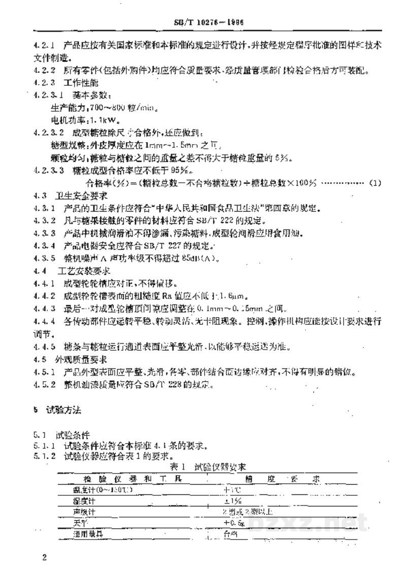 SB/T 10276-1996酥芯糖成型机技术条件 SB/T 10276-1996酥芯糖成型机技术条件