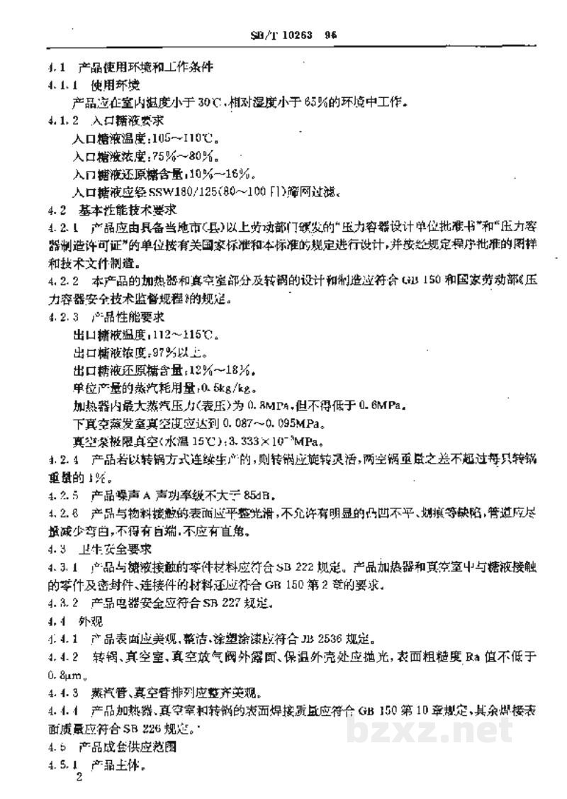 SB/T 10263-1996真空连续熬糖机技术条件 SB/T 10263-1996真空连续熬糖机技术条件