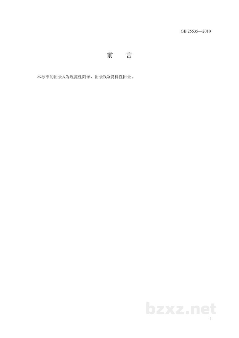 GB 25535-2010食品安全国家标准 食品添加剂 结冷胶 GB 25535-2010食品安全国家标准 食品添加剂 结冷胶