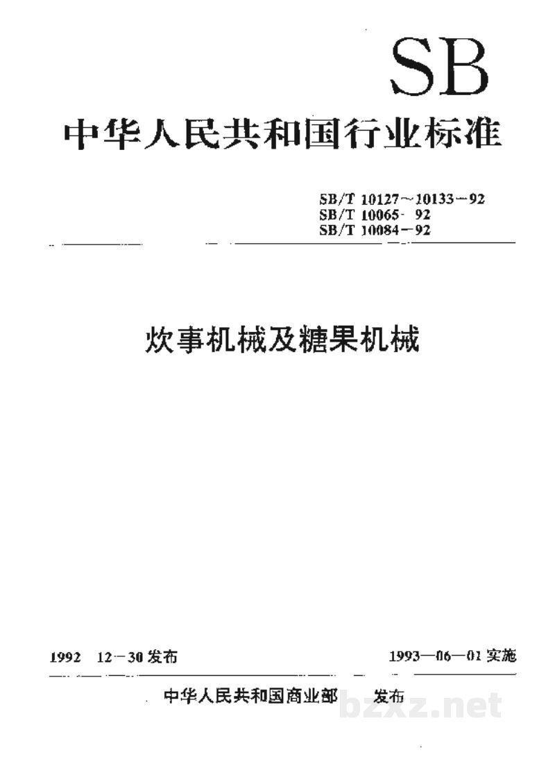 SB/T 10132-1992糖果机械型号编制方法 SB/T 10132-1992糖果机械型号编制方法