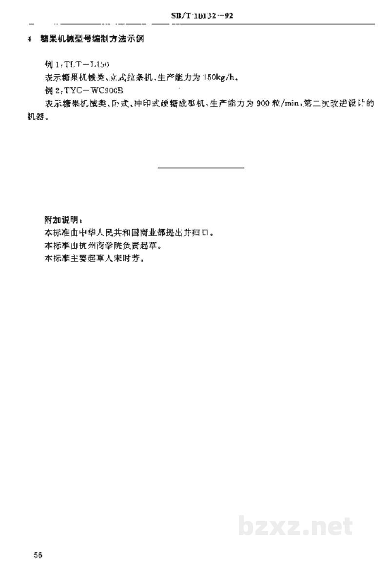 SB/T 10132-1992糖果机械型号编制方法 SB/T 10132-1992糖果机械型号编制方法
