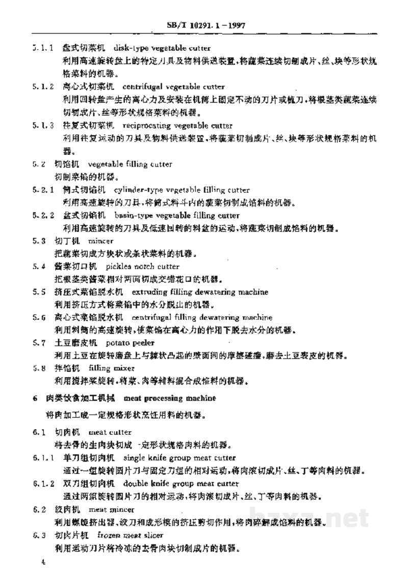 SB/T 10291.1-1997食品机械术语 第1部分:饮食机械术语 SB/T 10291.1-1997食品机械术语 第1部分:饮食机械术语