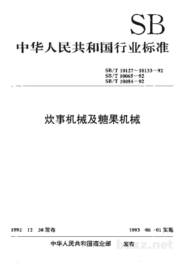 SB/T 10131-1992冲印式硬糖成型机技术条件 SB/T 10131-1992冲印式硬糖成型机技术条件