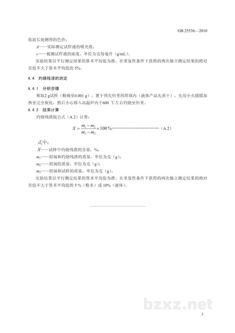 GB 25536-2010食品安全国家标准 食品添加剂 萝卜红 GB 25536-2010食品安全国家标准 食品添加剂 萝卜红