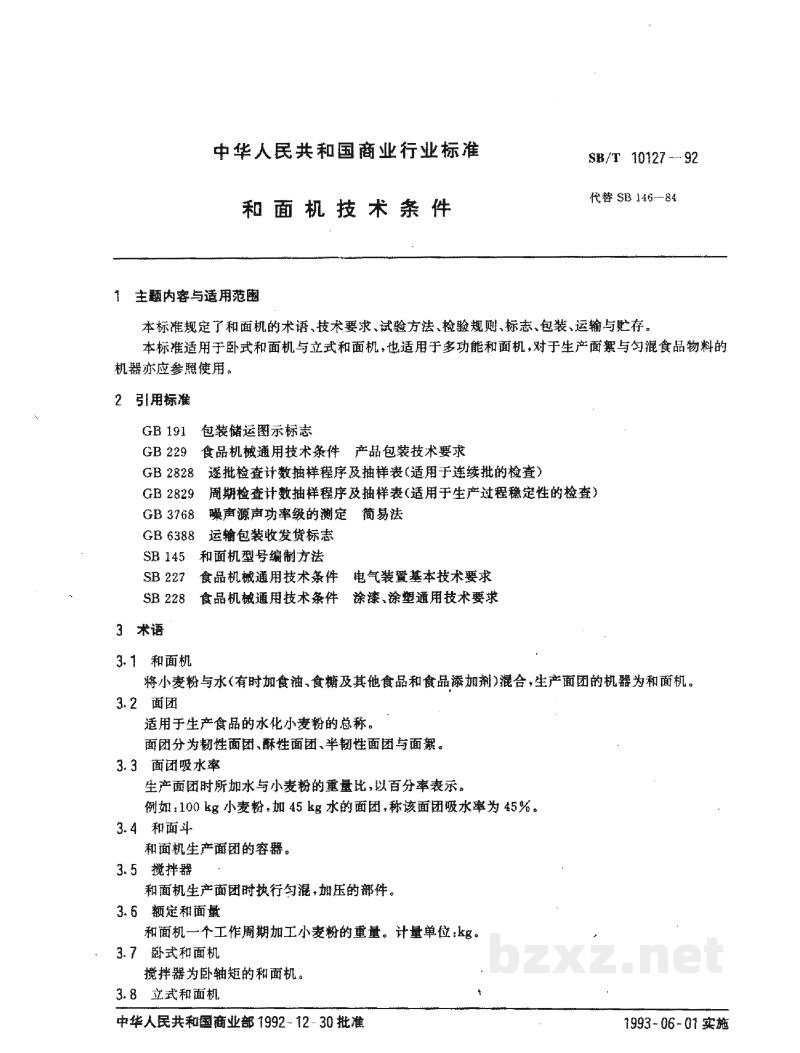 SB/T 10127-1992和面机技术条件 SB/T 10127-1992和面机技术条件