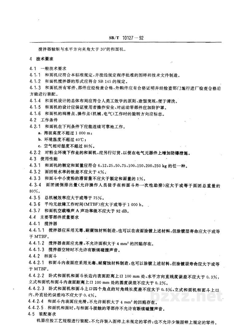 SB/T 10127-1992和面机技术条件 SB/T 10127-1992和面机技术条件
