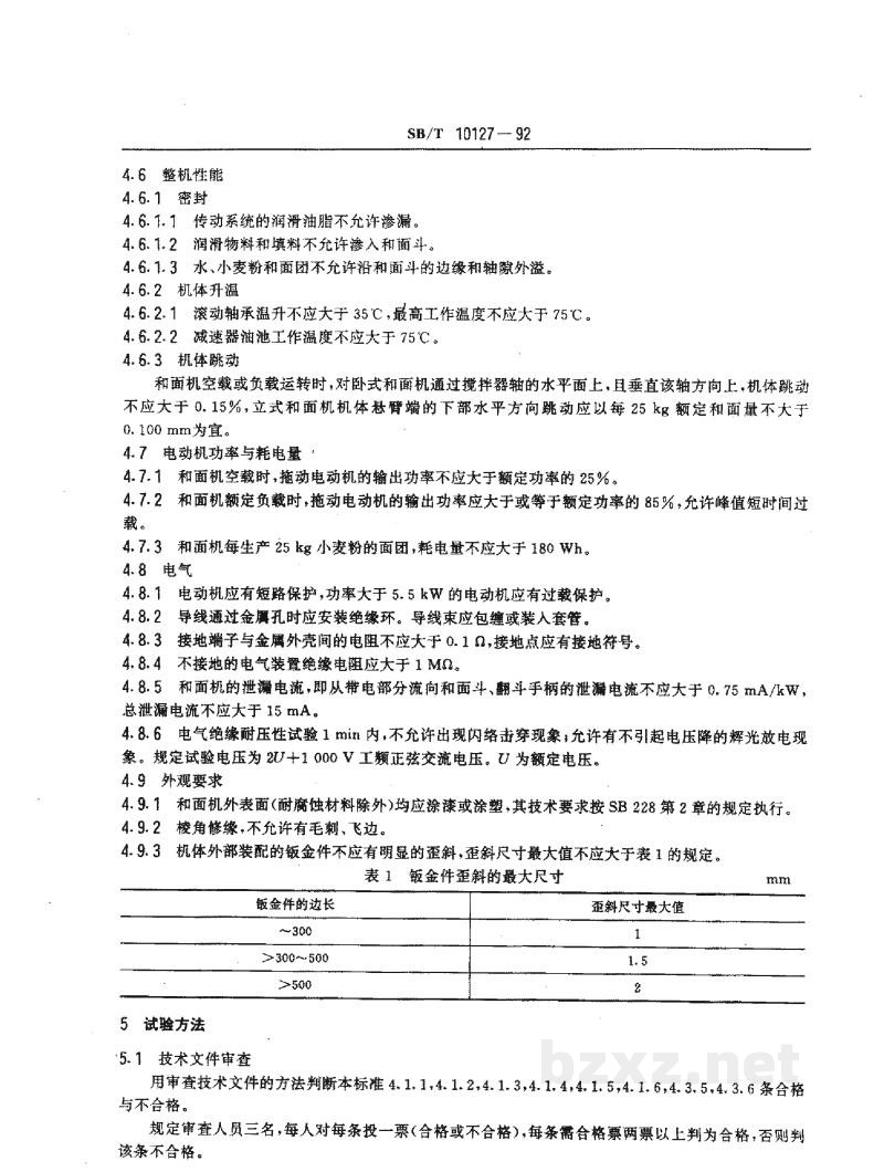 SB/T 10127-1992和面机技术条件 SB/T 10127-1992和面机技术条件