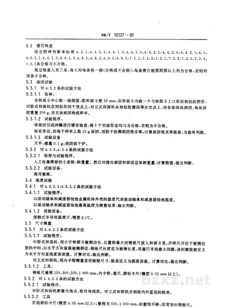 SB/T 10127-1992和面机技术条件 SB/T 10127-1992和面机技术条件