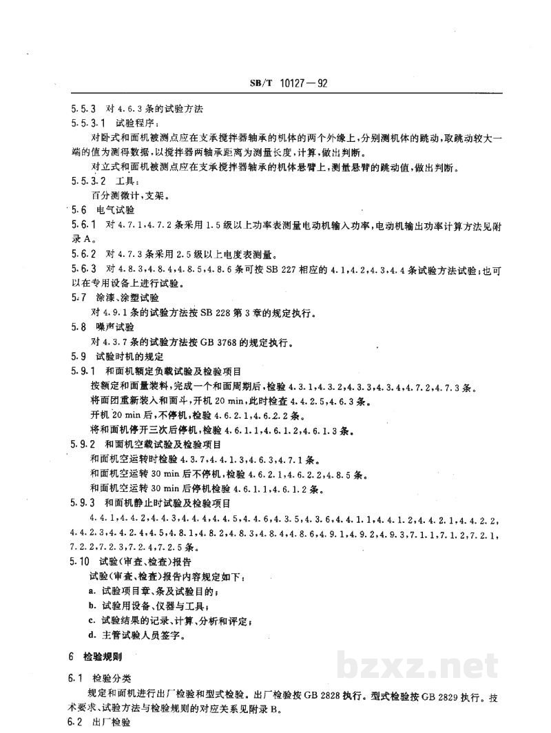 SB/T 10127-1992和面机技术条件 SB/T 10127-1992和面机技术条件