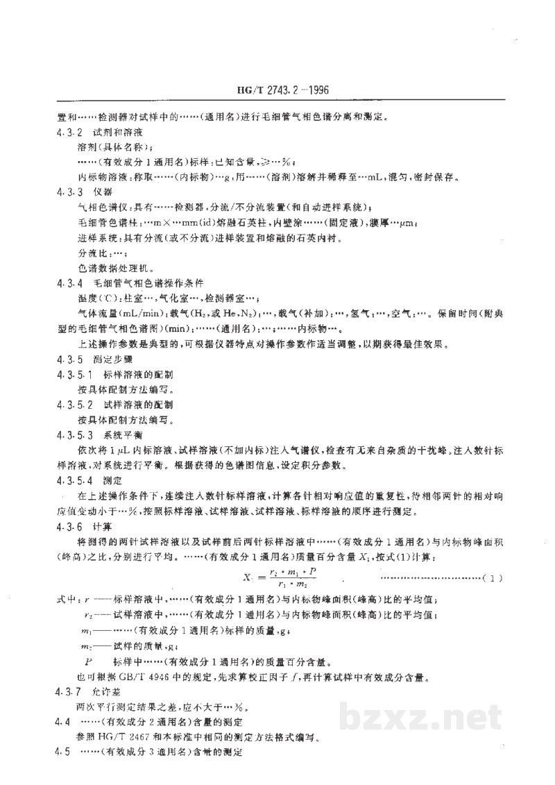 HG/T 2743.2-1996农药复配可湿性粉剂产品标准编写规范 HG/T 2743.2-1996农药复配可湿性粉剂产品标准编写规范
