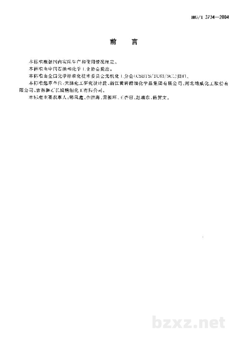 HG/T 3734-2004工业氟化镍 HG/T 3734-2004工业氟化镍