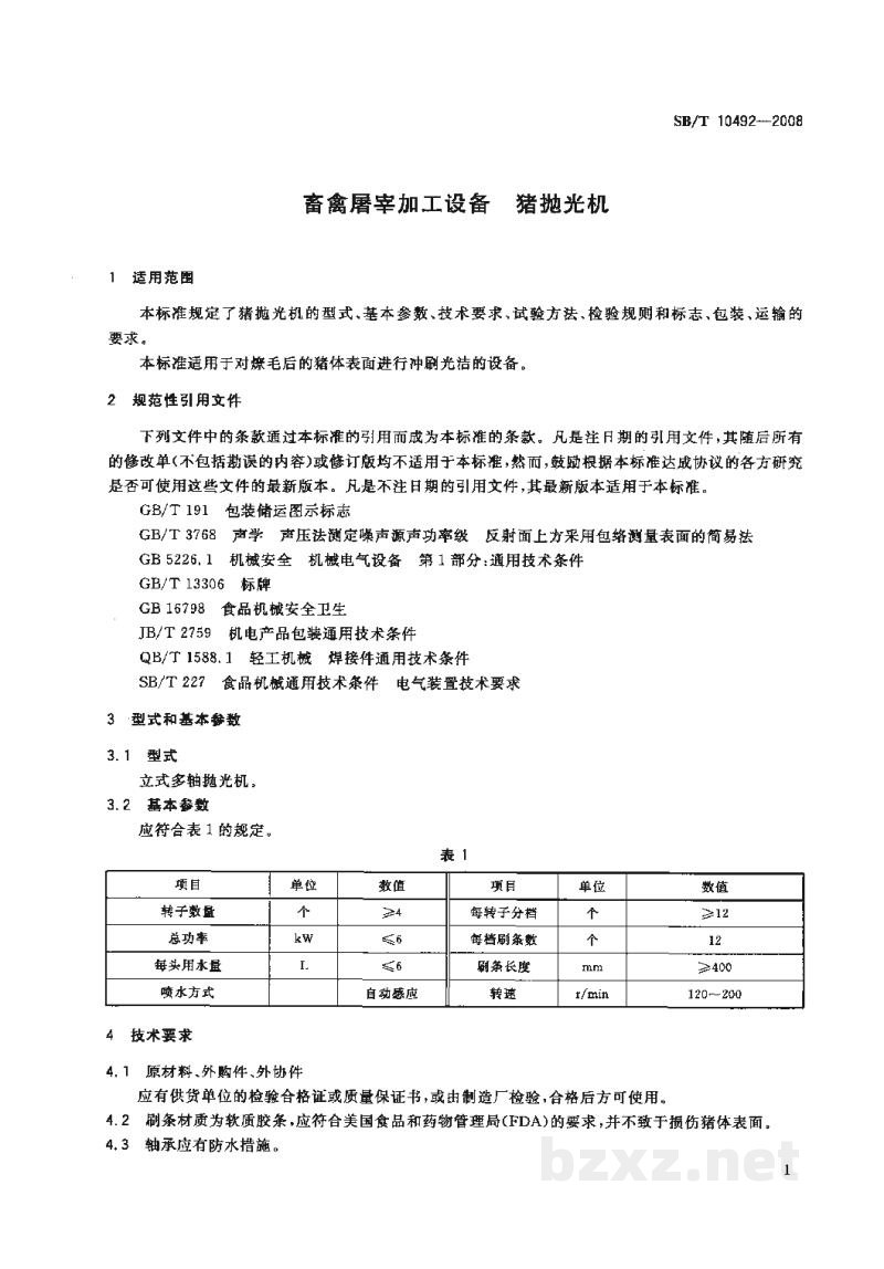 SB/T 10492-2008畜禽屠宰加工设备 猪抛光机 SB/T 10492-2008畜禽屠宰加工设备 猪抛光机