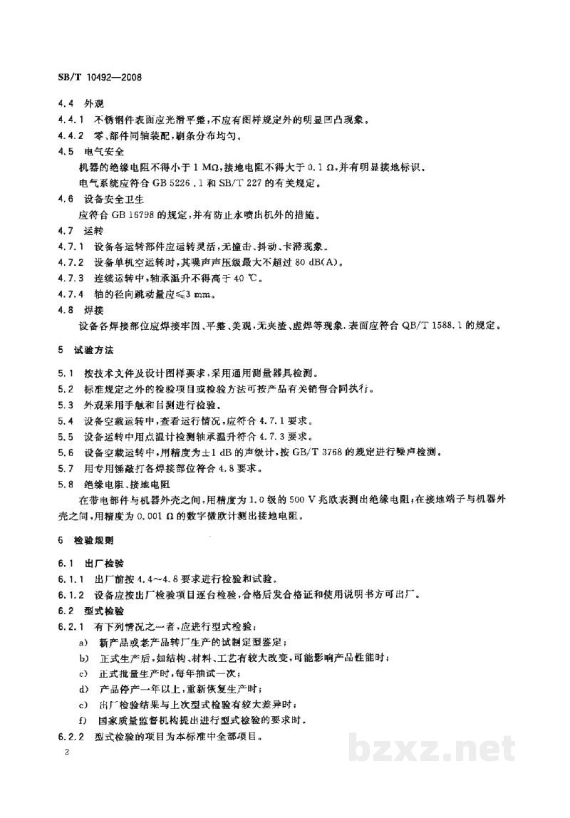 SB/T 10492-2008畜禽屠宰加工设备 猪抛光机 SB/T 10492-2008畜禽屠宰加工设备 猪抛光机
