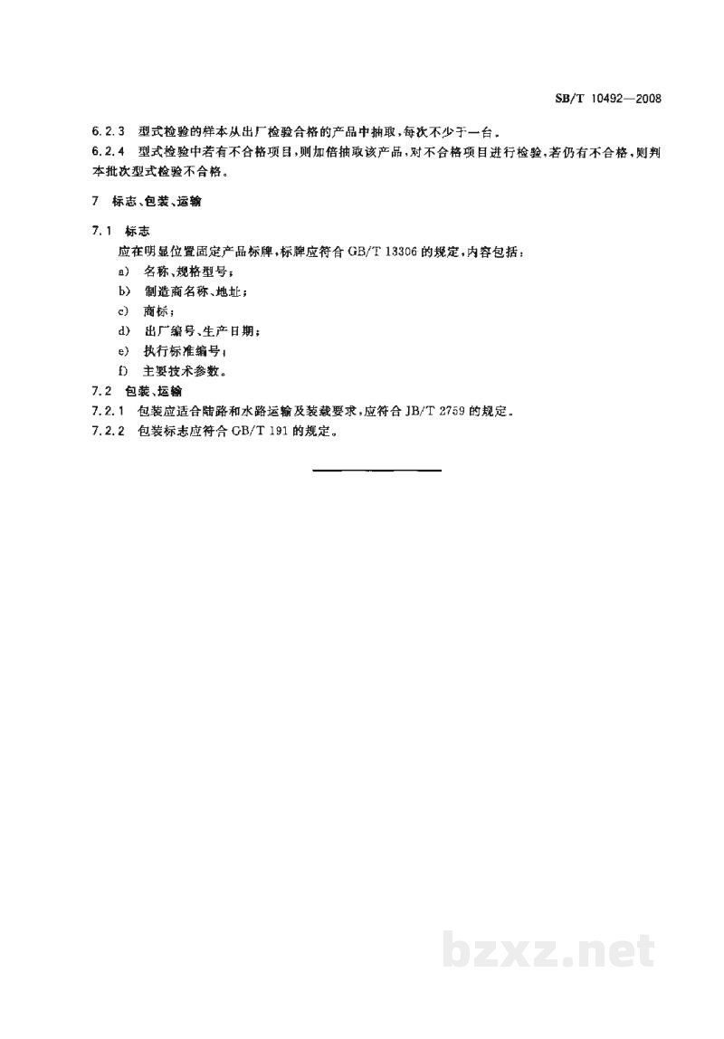 SB/T 10492-2008畜禽屠宰加工设备 猪抛光机 SB/T 10492-2008畜禽屠宰加工设备 猪抛光机