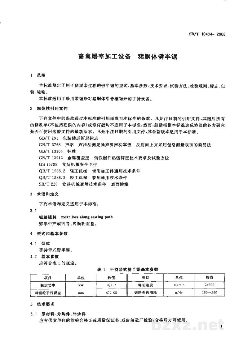 SB/T 10494-2008畜禽屠宰加工设备 猪胴体劈半锯 SB/T 10494-2008畜禽屠宰加工设备 猪胴体劈半锯