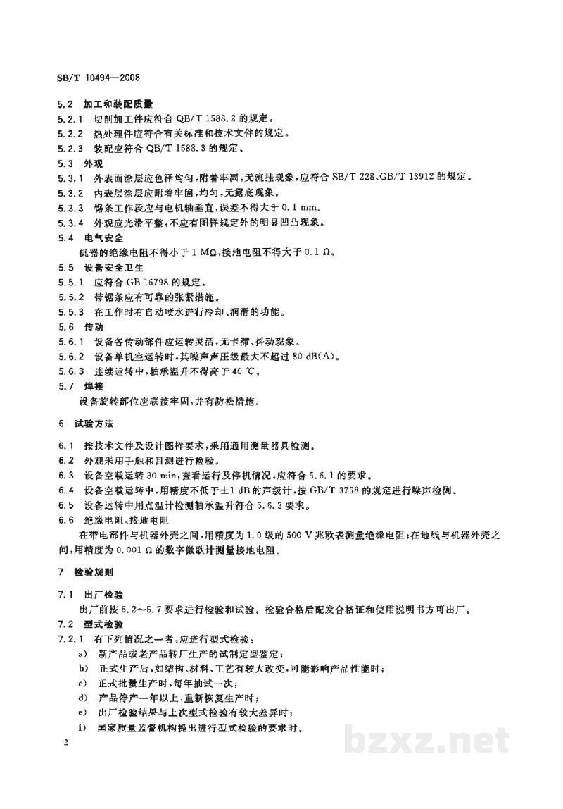 SB/T 10494-2008畜禽屠宰加工设备 猪胴体劈半锯 SB/T 10494-2008畜禽屠宰加工设备 猪胴体劈半锯