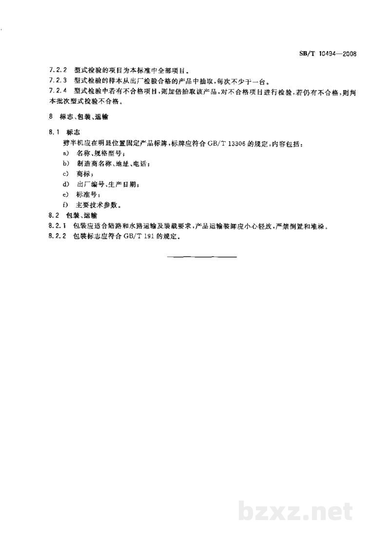 SB/T 10494-2008畜禽屠宰加工设备 猪胴体劈半锯 SB/T 10494-2008畜禽屠宰加工设备 猪胴体劈半锯