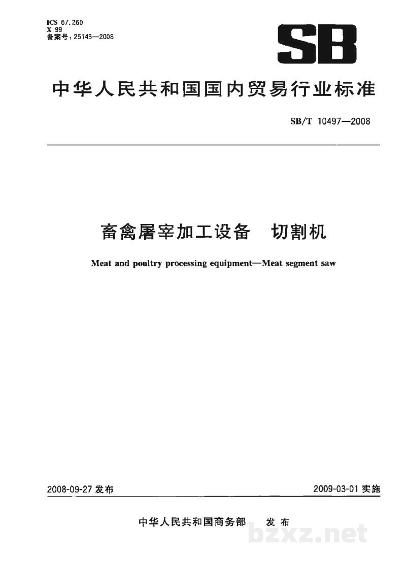 SB/T 10497-2008畜禽屠宰加工设备 切割机 SB/T 10497-2008畜禽屠宰加工设备 切割机