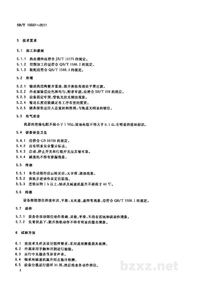 SB/T 10602-2011牛步进式输送机