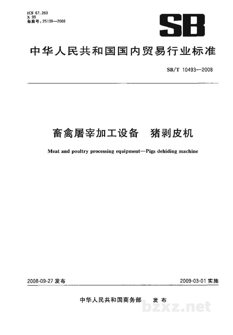 SB/T 10571-2010病害畜禽及其产品焚烧设备 SB/T 10571-2010病害畜禽及其产品焚烧设备