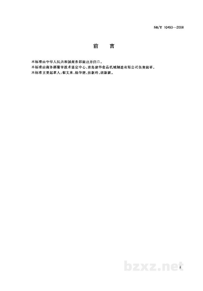 SB/T 10571-2010病害畜禽及其产品焚烧设备 SB/T 10571-2010病害畜禽及其产品焚烧设备