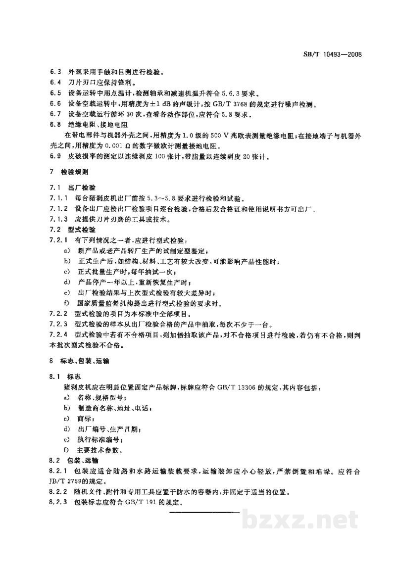 SB/T 10571-2010病害畜禽及其产品焚烧设备 SB/T 10571-2010病害畜禽及其产品焚烧设备