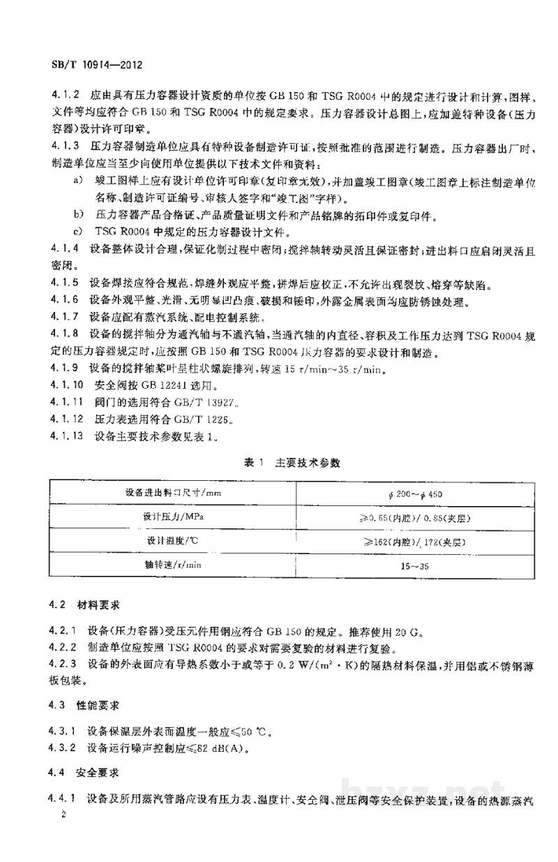 SB/T 10914-2012病害禽类及病害禽类产品化制设备 SB/T 10914-2012病害禽类及病害禽类产品化制设备