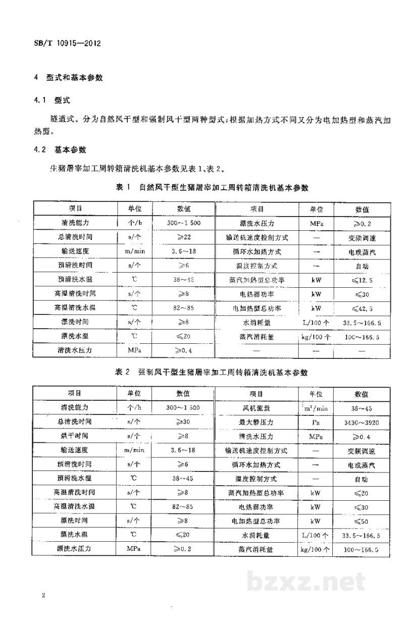 SC/T 2006-2001牙鲆配合饲料 SC/T 2006-2001牙鲆配合饲料