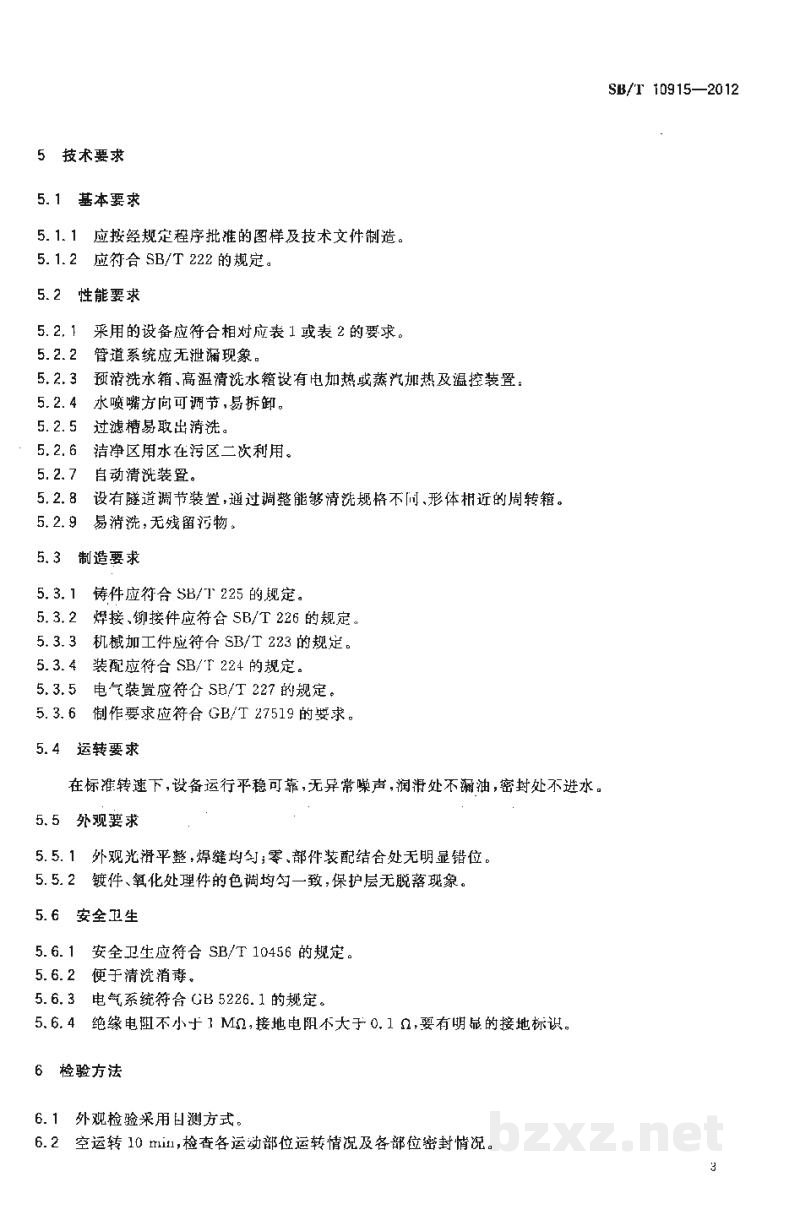 SC/T 2006-2001牙鲆配合饲料 SC/T 2006-2001牙鲆配合饲料