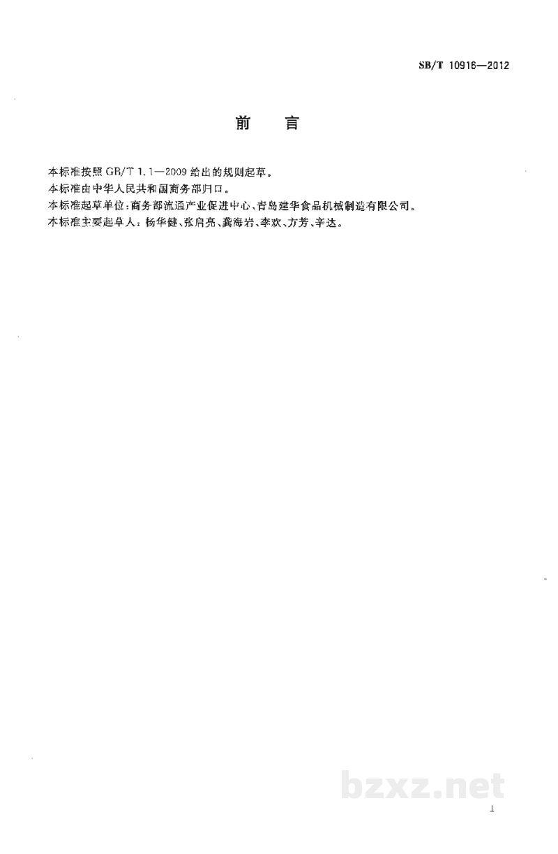 SB/T 10916-2012羊同步卫生检验悬挂输送机 SB/T 10916-2012羊同步卫生检验悬挂输送机