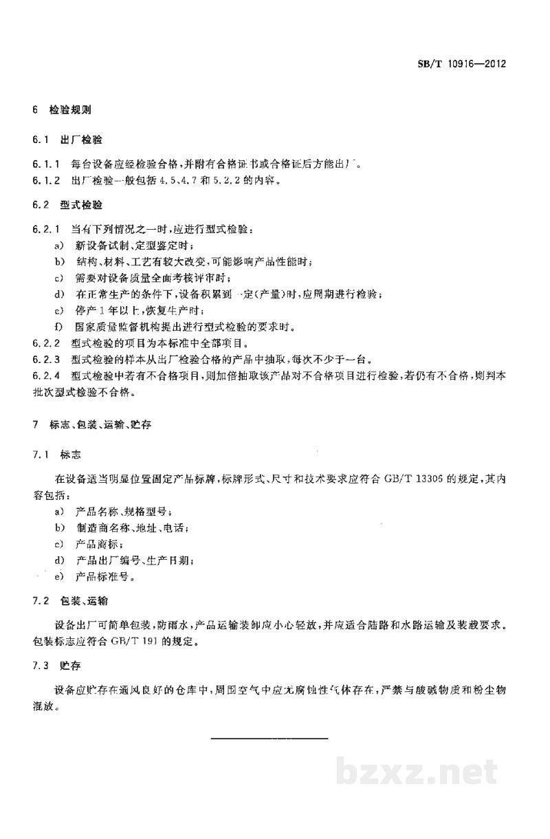 SB/T 10916-2012羊同步卫生检验悬挂输送机 SB/T 10916-2012羊同步卫生检验悬挂输送机