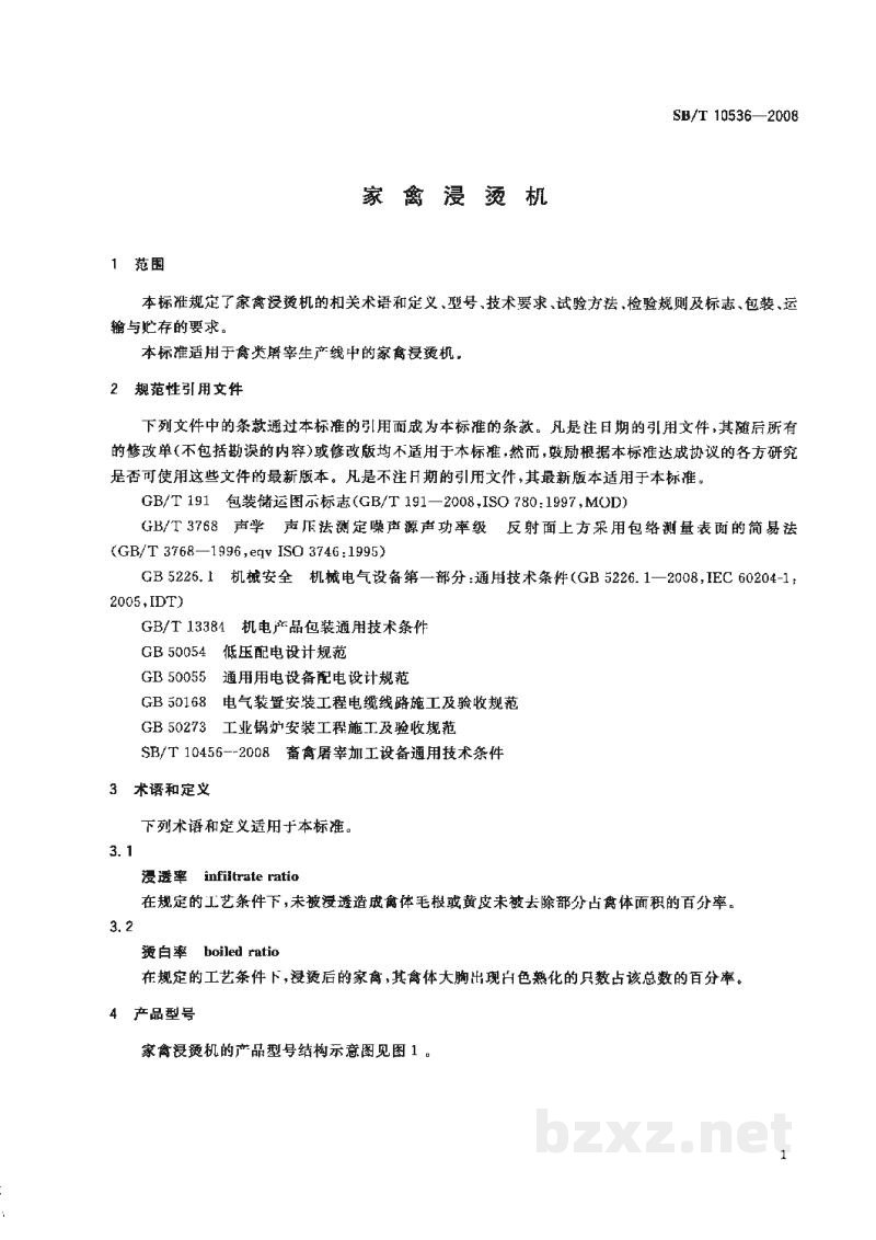 SB/T 10536-2009家禽浸烫机 SB/T 10536-2009家禽浸烫机