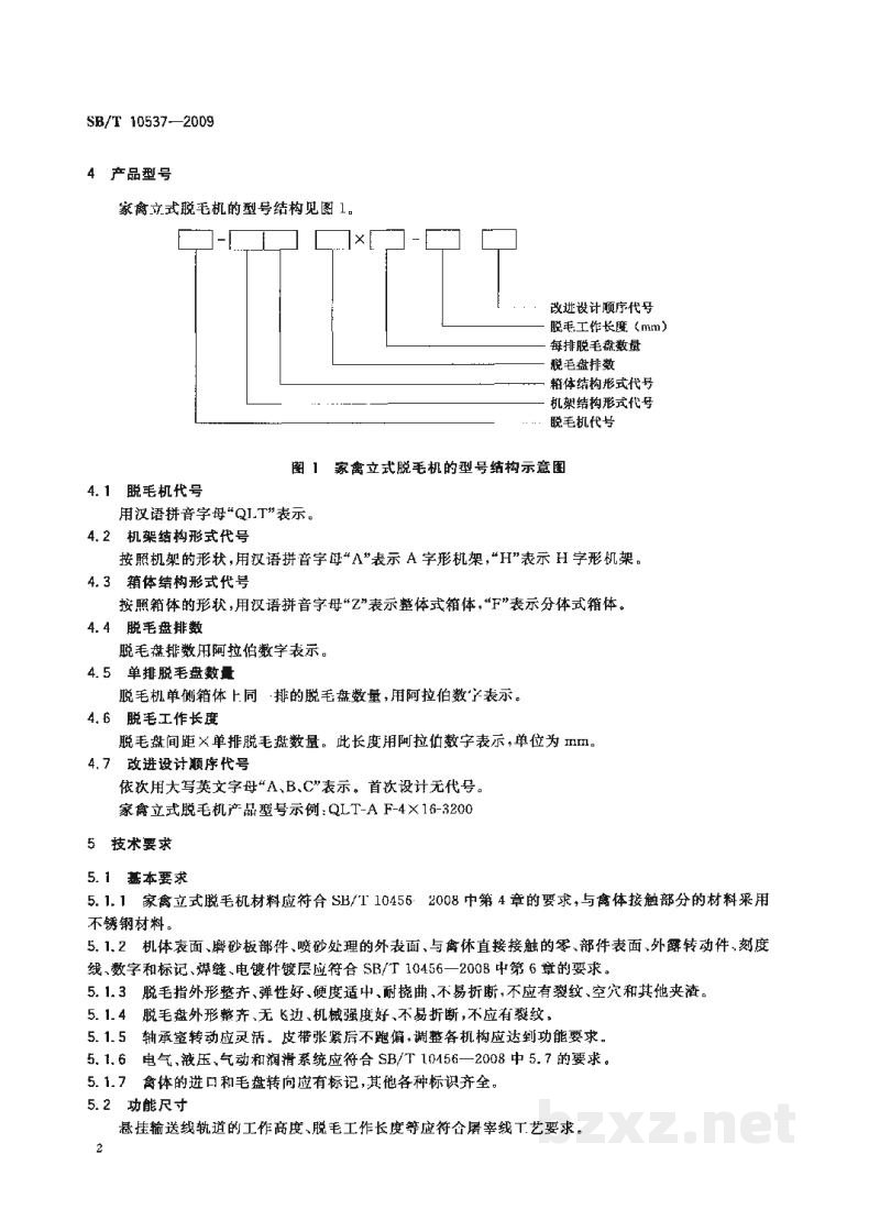 SB/T 10537-2009家禽立式脱毛机 SB/T 10537-2009家禽立式脱毛机
