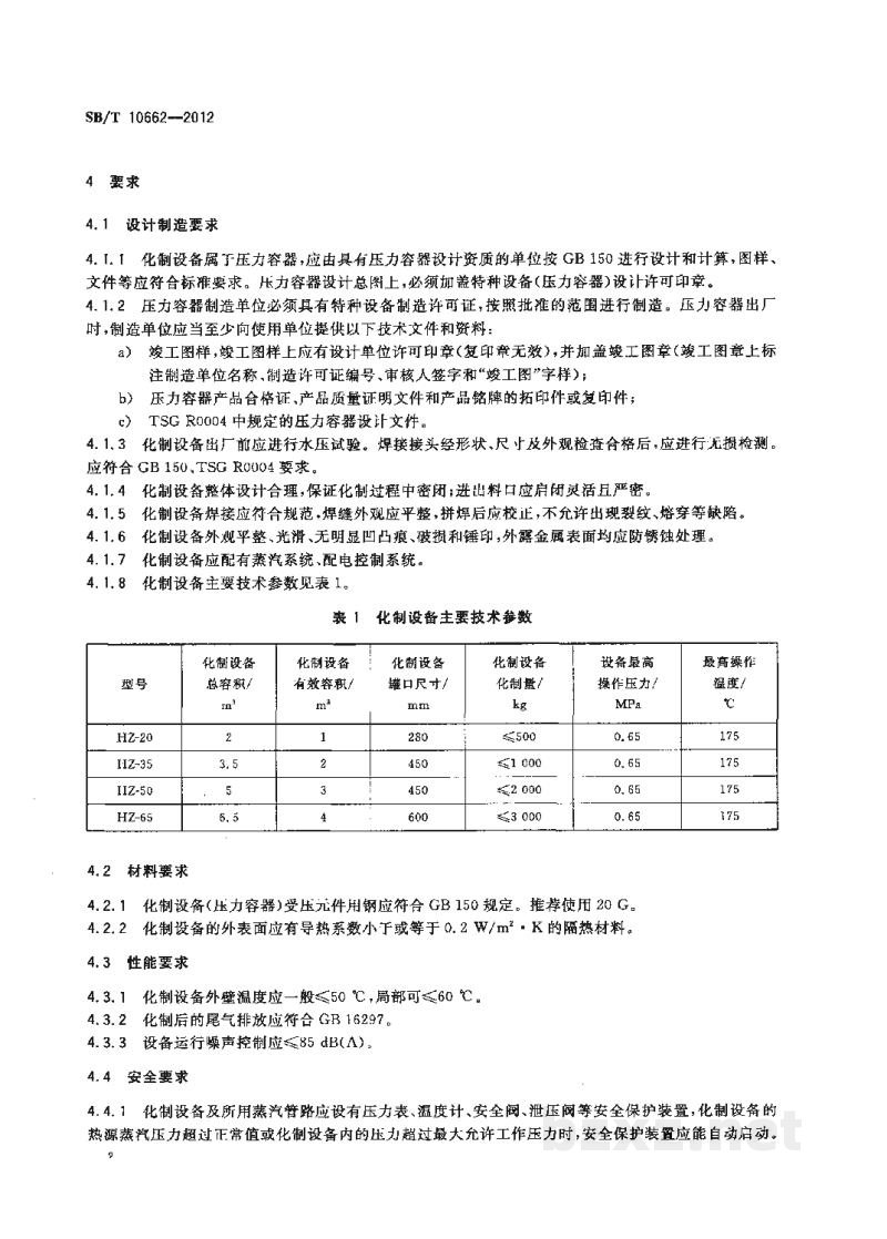 SB/T 10662-2012病害牲畜及病害牲畜产品化制设备 SB/T 10662-2012病害牲畜及病害牲畜产品化制设备