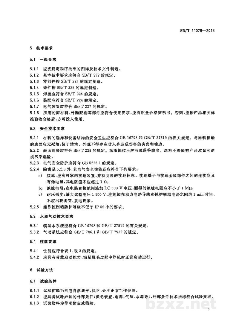 SB/T 11079-2013猪皮与猪蹄脱毛设备 SB/T 11079-2013猪皮与猪蹄脱毛设备