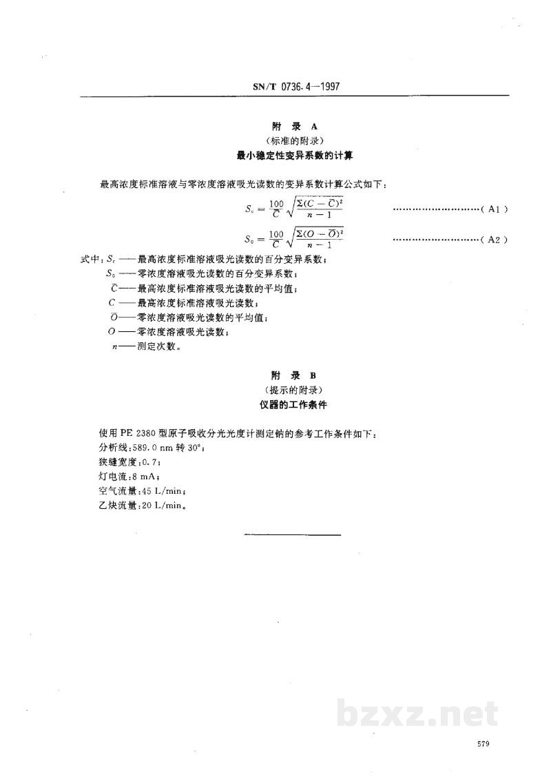SN/T 0736.4-1997进出口化肥检验方法 火焰原子吸收光谱法测定钠量 SN/T 0736.4-1997进出口化肥检验方法 火焰原子吸收光谱法测定钠量