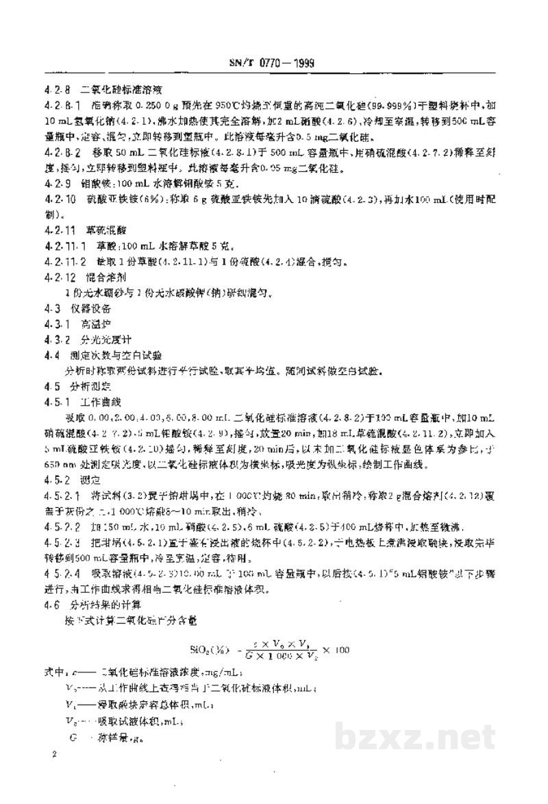 SN/T 0770-1999出口中碳鳞片石墨中二氧化硅的测定 硅钼蓝分光光度法 SN/T 0770-1999出口中碳鳞片石墨中二氧化硅的测定 硅钼蓝分光光度法