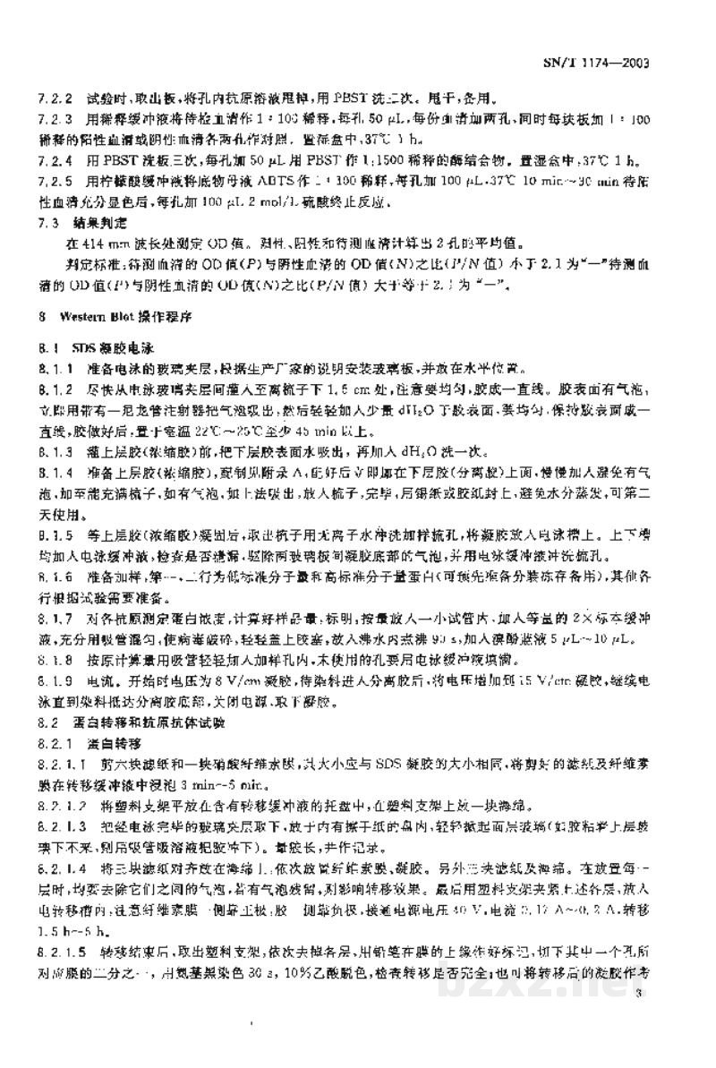 SN/T 1174-2003猴D型逆转录病抗体检测方法 SN/T 1174-2003猴D型逆转录病抗体检测方法