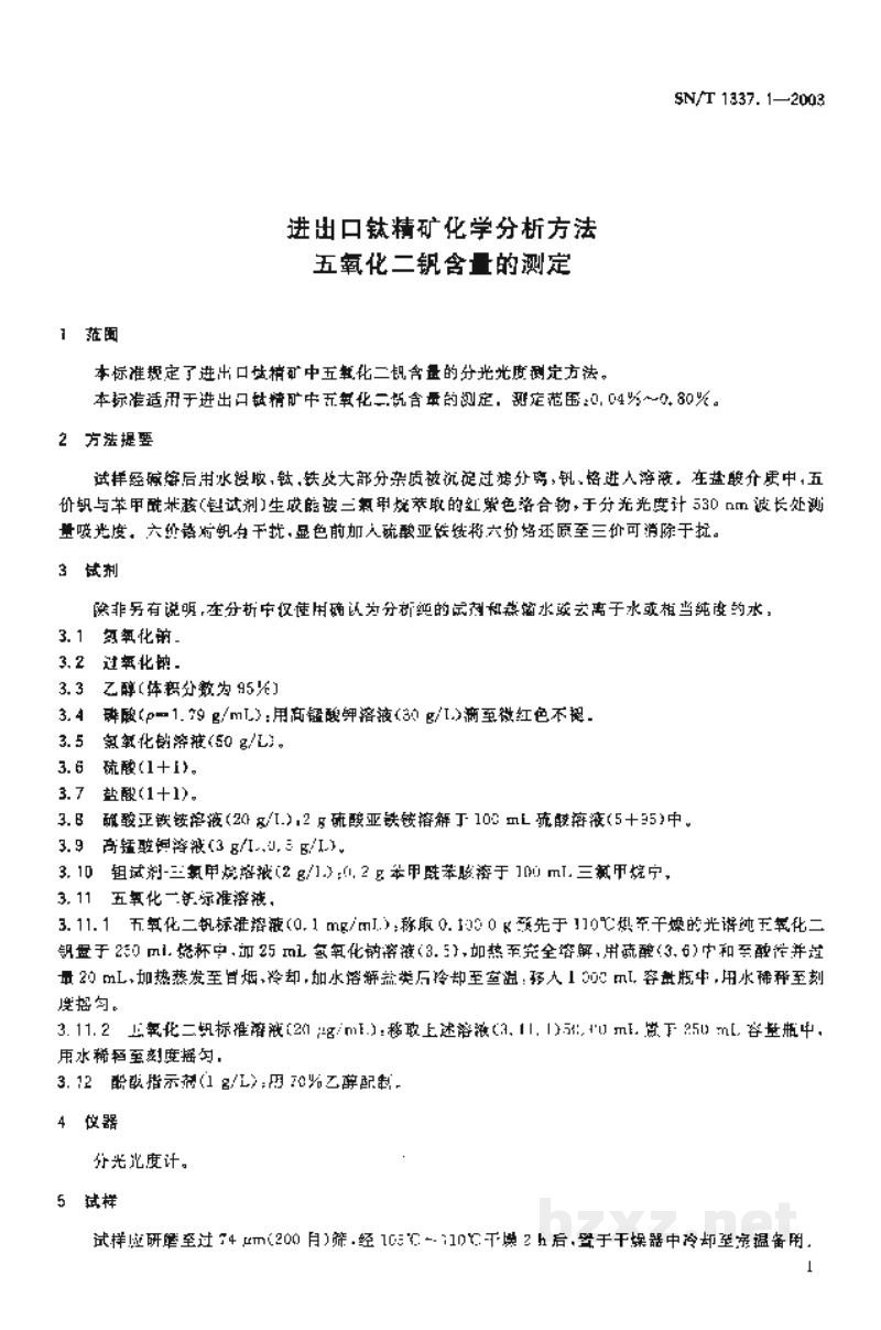SN/T 1337.1-2003进出口钛精矿化学分析方法 五氧化二钒含量的测定 SN/T 1337.1-2003进出口钛精矿化学分析方法 五氧化二钒含量的测定