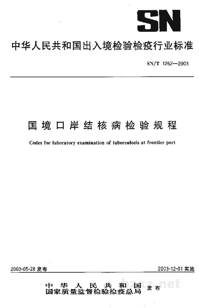 SN/T 1262-2003国境口岸结核病检验规程 SN/T 1262-2003国境口岸结核病检验规程