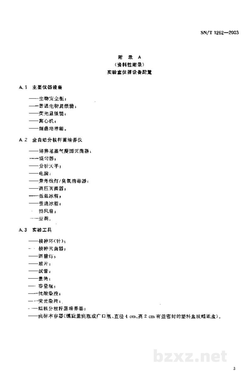 SN/T 1262-2003国境口岸结核病检验规程 SN/T 1262-2003国境口岸结核病检验规程