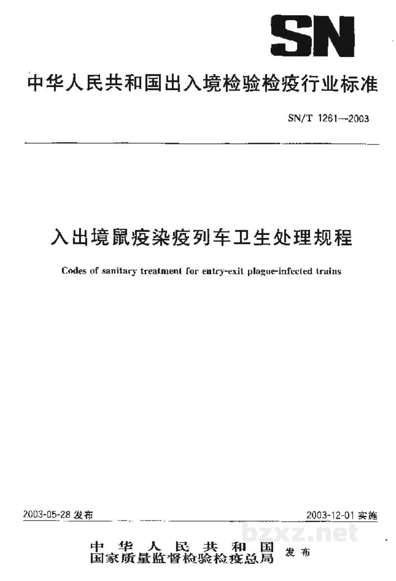 SN/T 1261-2003入出境鼠疫染疫列车卫生处理规程 SN/T 1261-2003入出境鼠疫染疫列车卫生处理规程